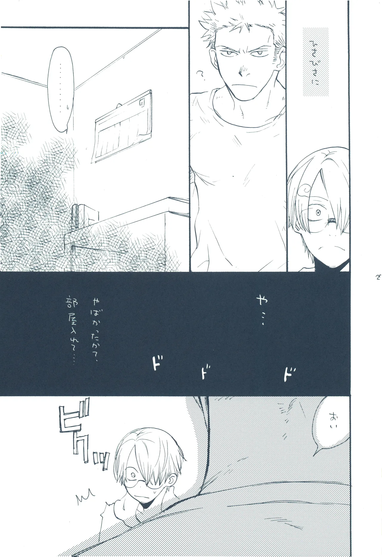 【kioks】やみくもはしる猫を抱く - Page 26