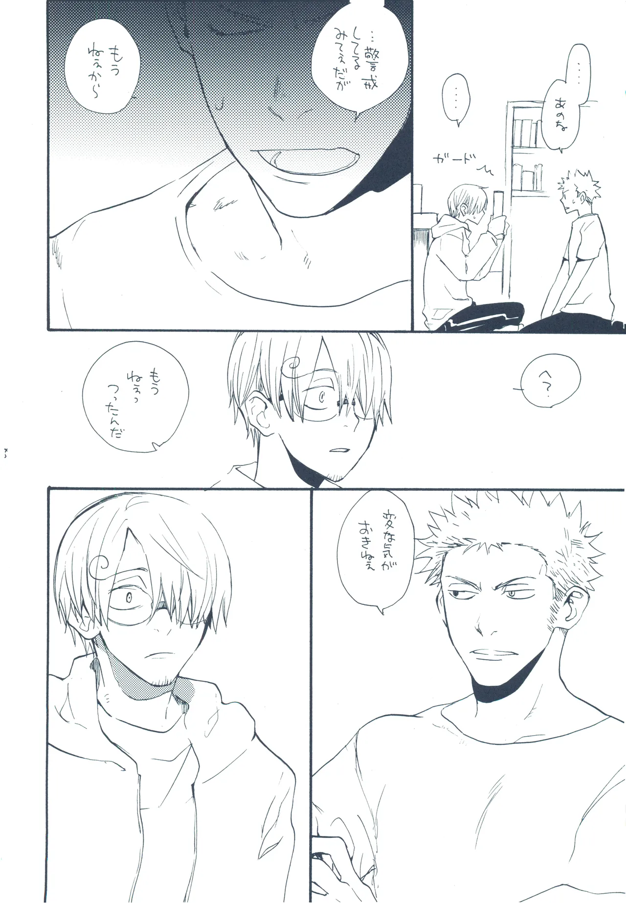 【kioks】やみくもはしる猫を抱く - Page 27