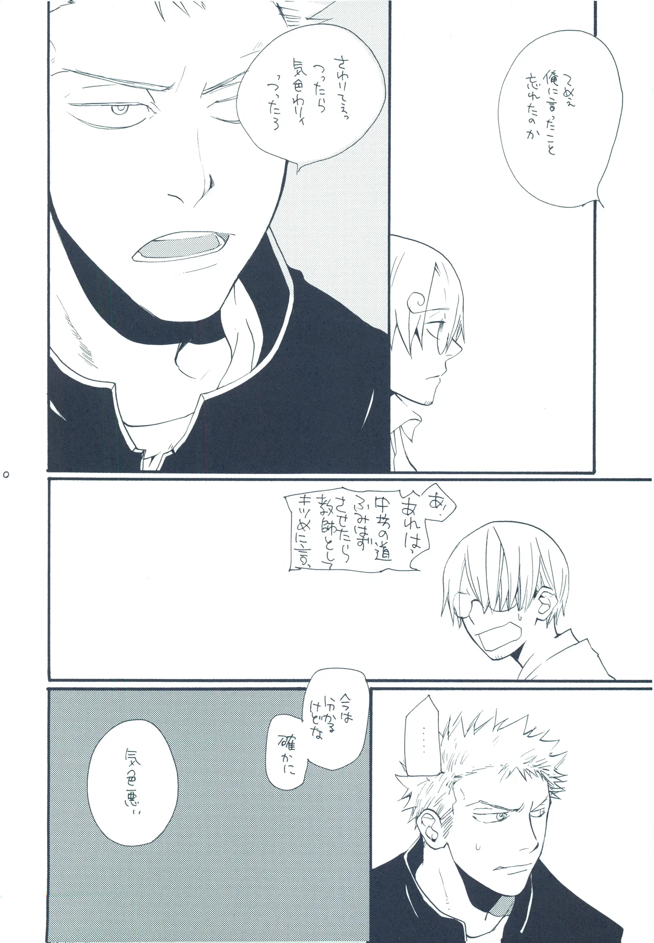 【kioks】やみくもはしる猫を抱く - Page 39