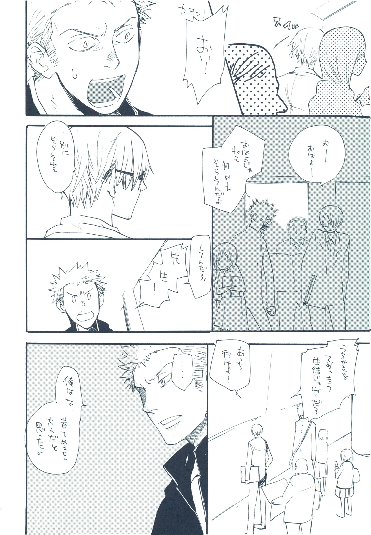 【kioks】やみくもはしる猫を抱く - Page 45