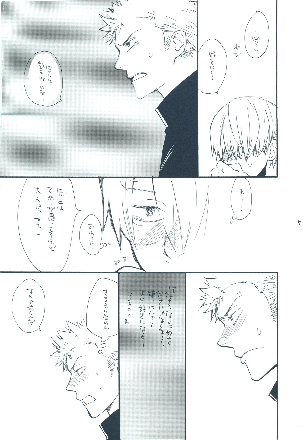 【kioks】やみくもはしる猫を抱く - Page 50