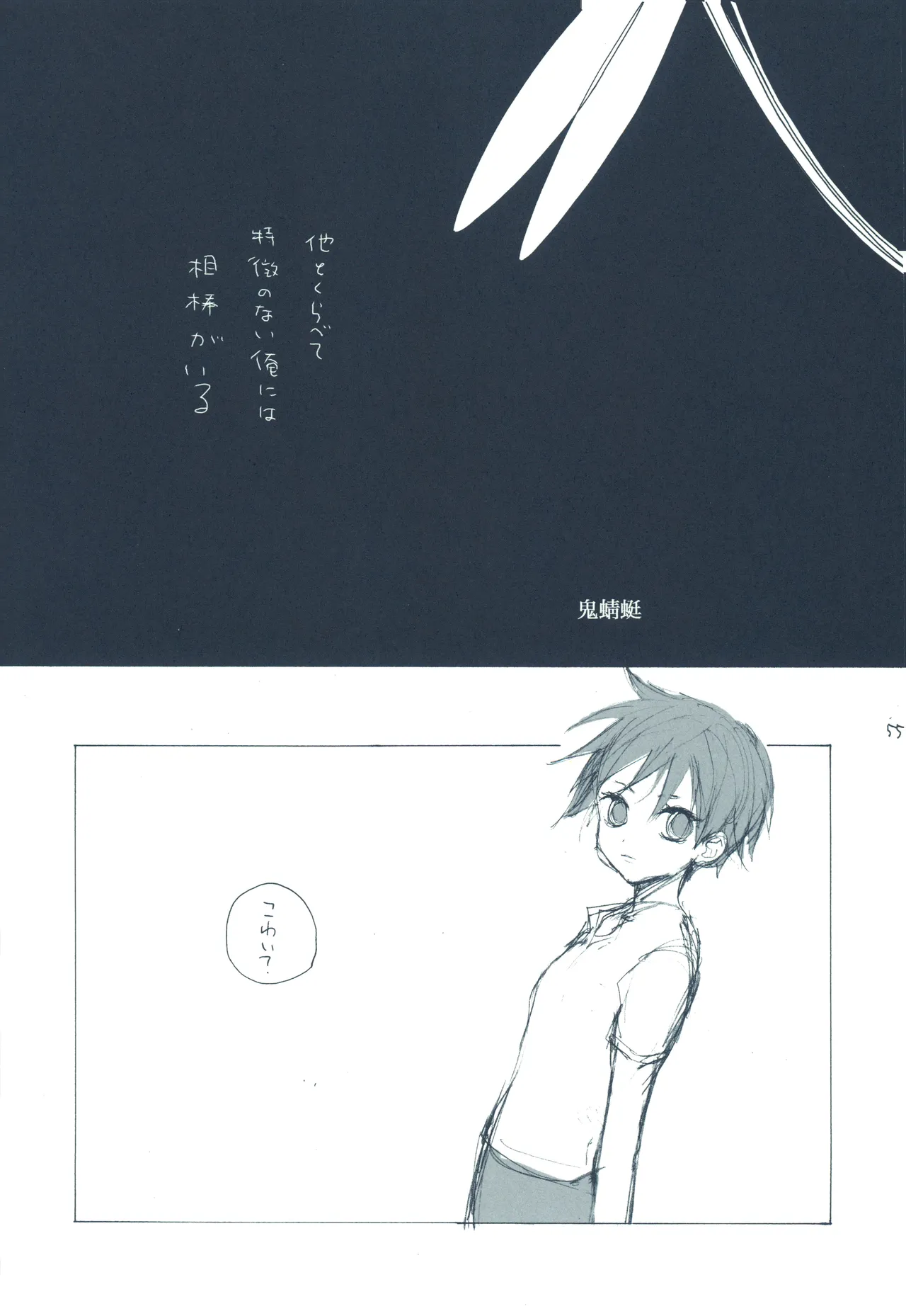 【kioks】やみくもはしる猫を抱く - Page 54