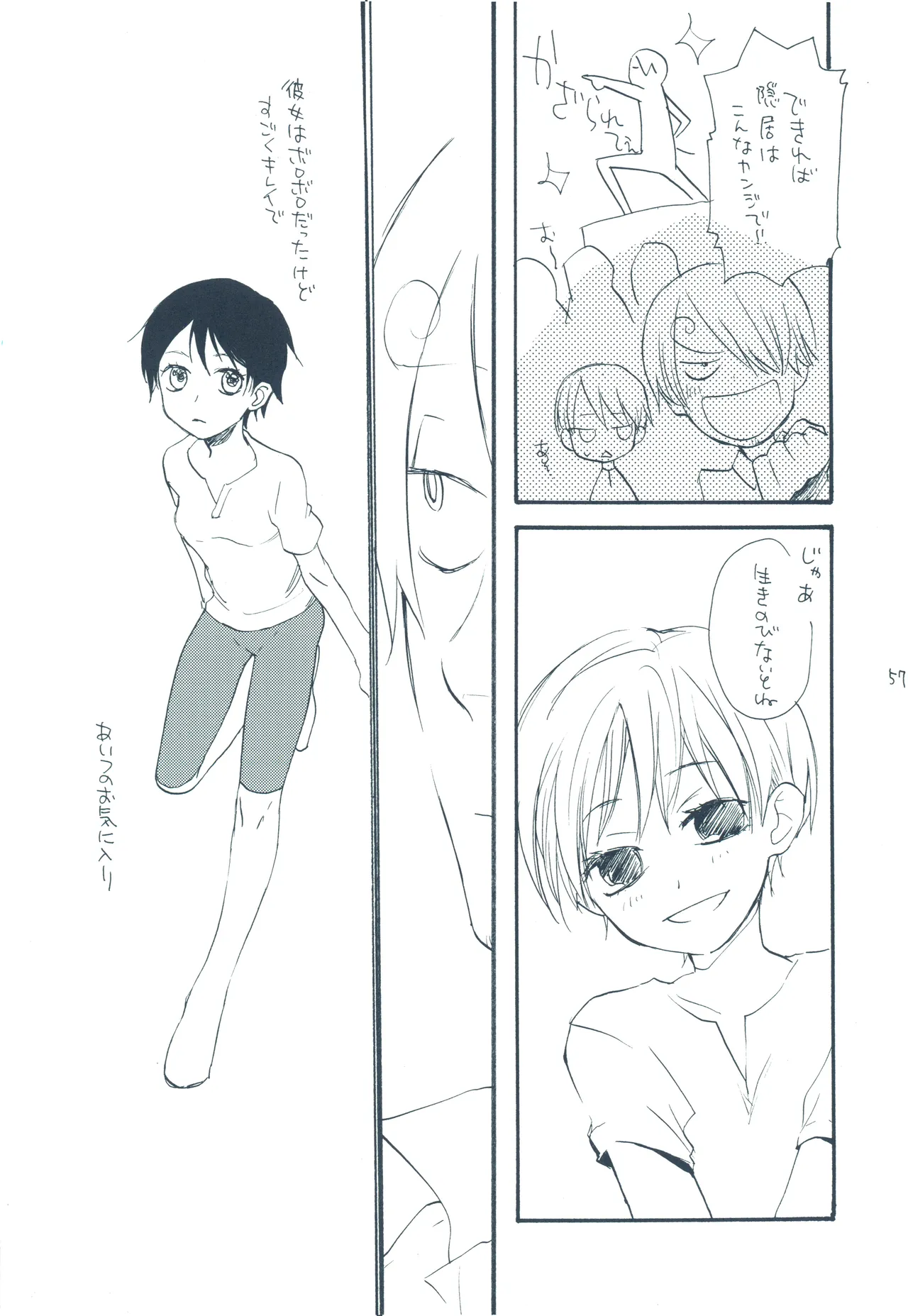 【kioks】やみくもはしる猫を抱く - Page 56
