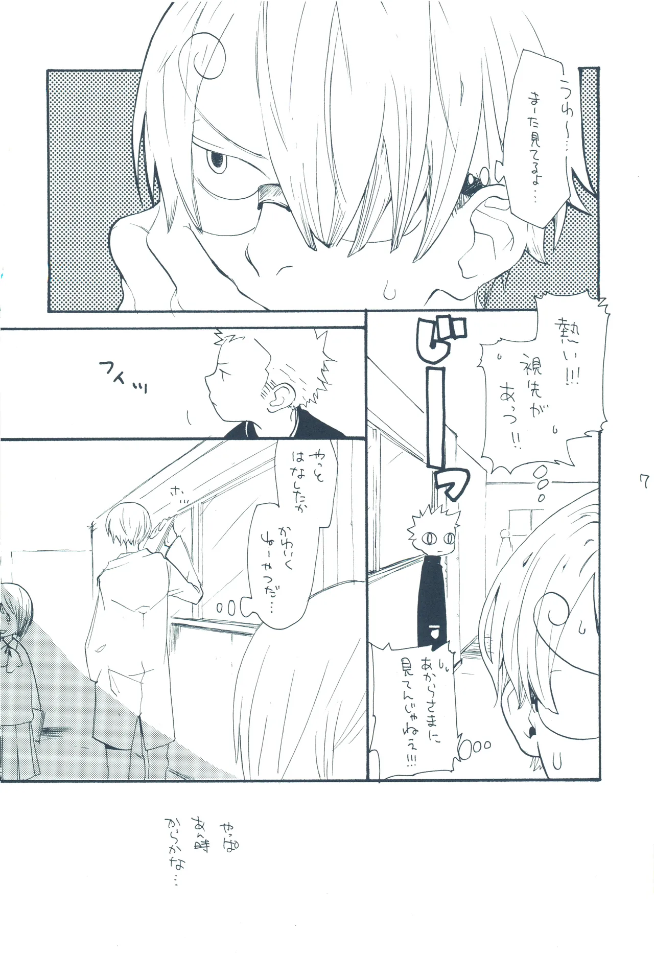 【kioks】やみくもはしる猫を抱く - Page 6