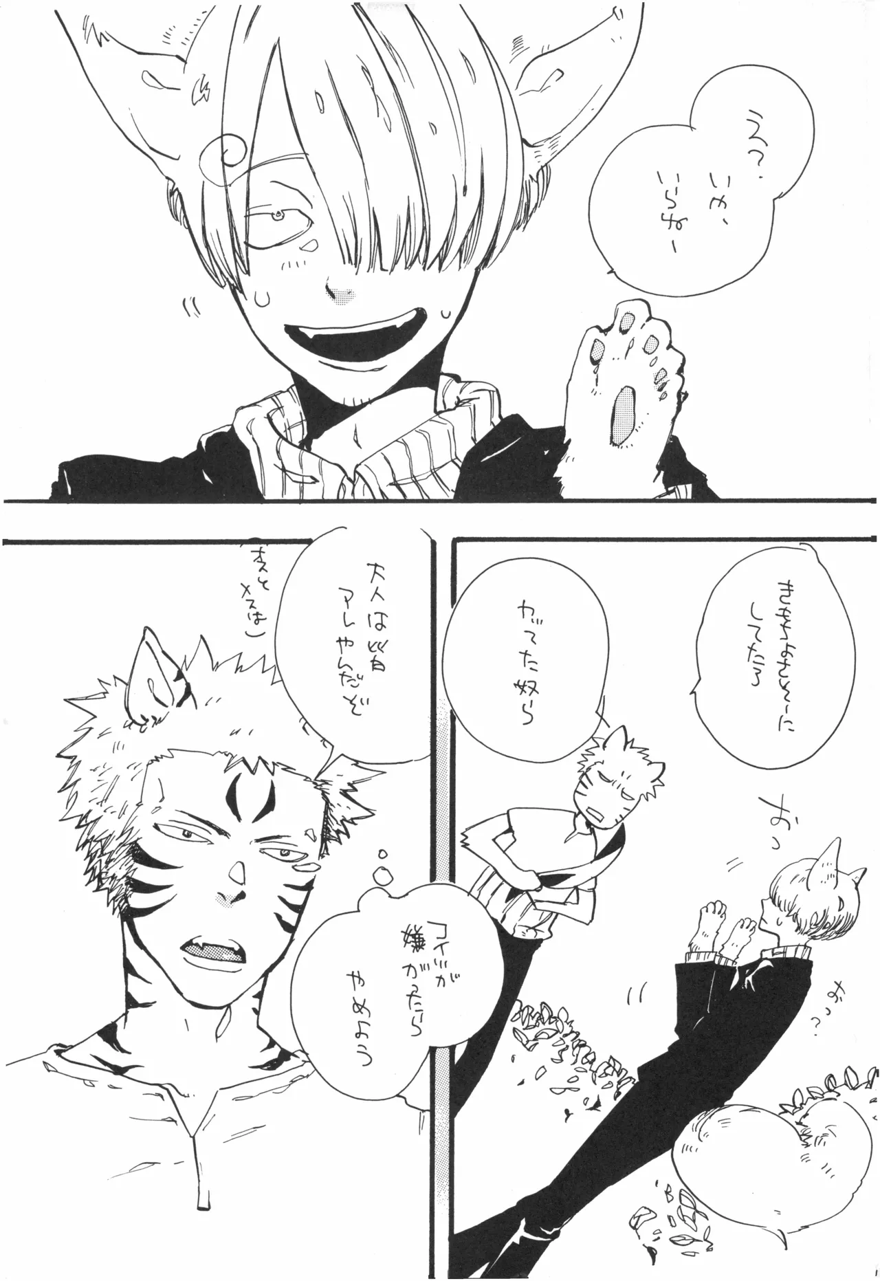 【kioks】頭上の下のブルーの森 - Page 10