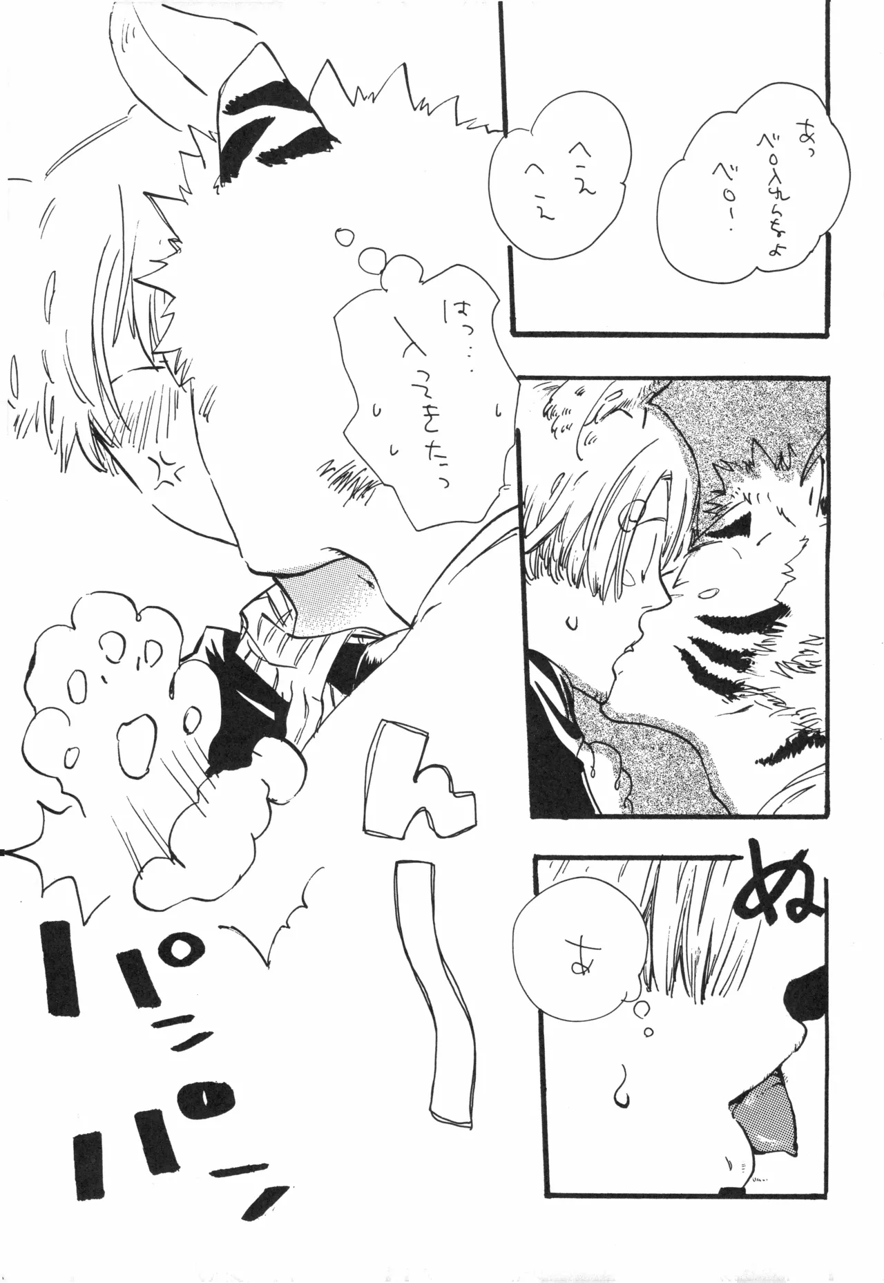 【kioks】頭上の下のブルーの森 - Page 25