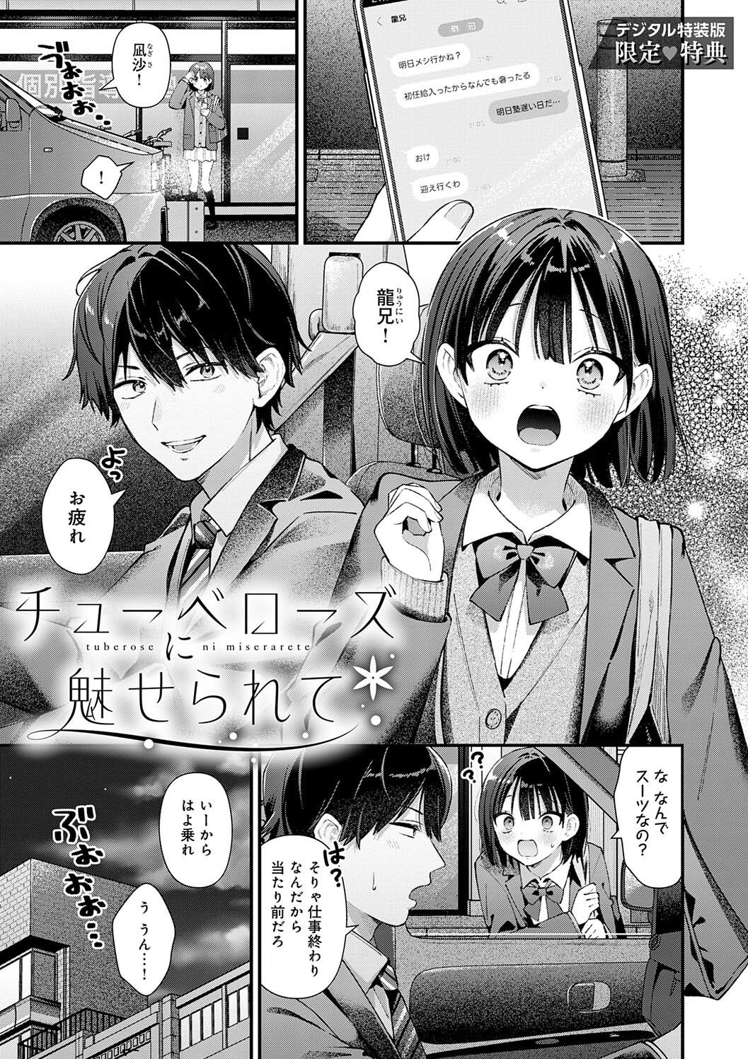 Your Pure - Page 247