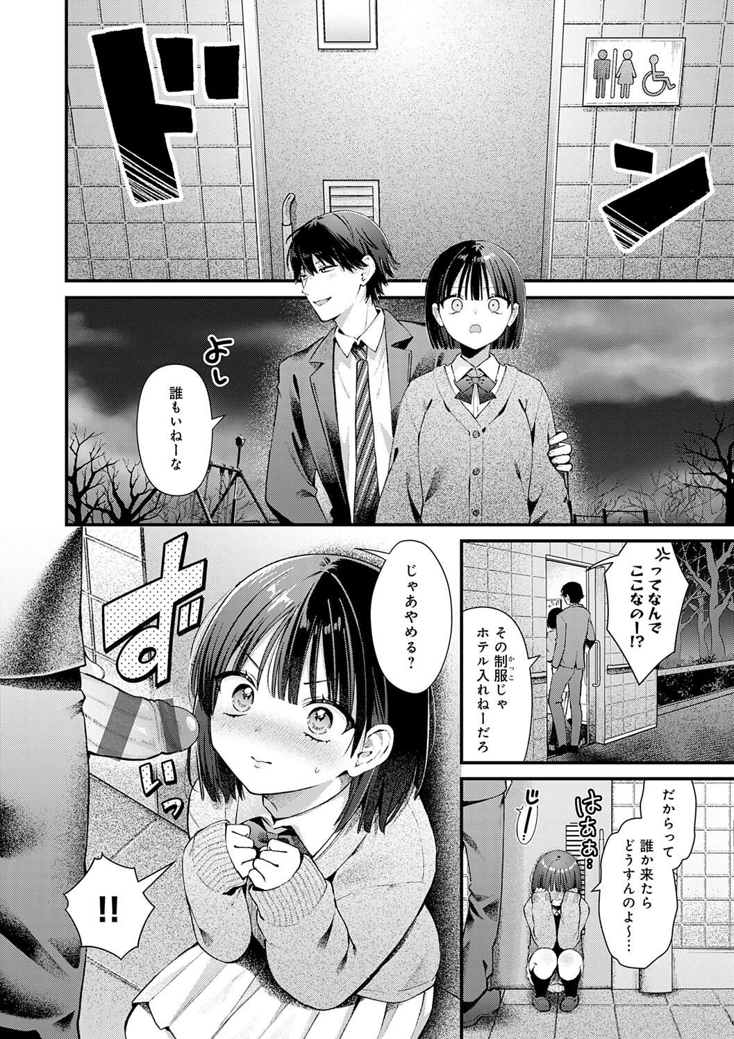 Your Pure - Page 250