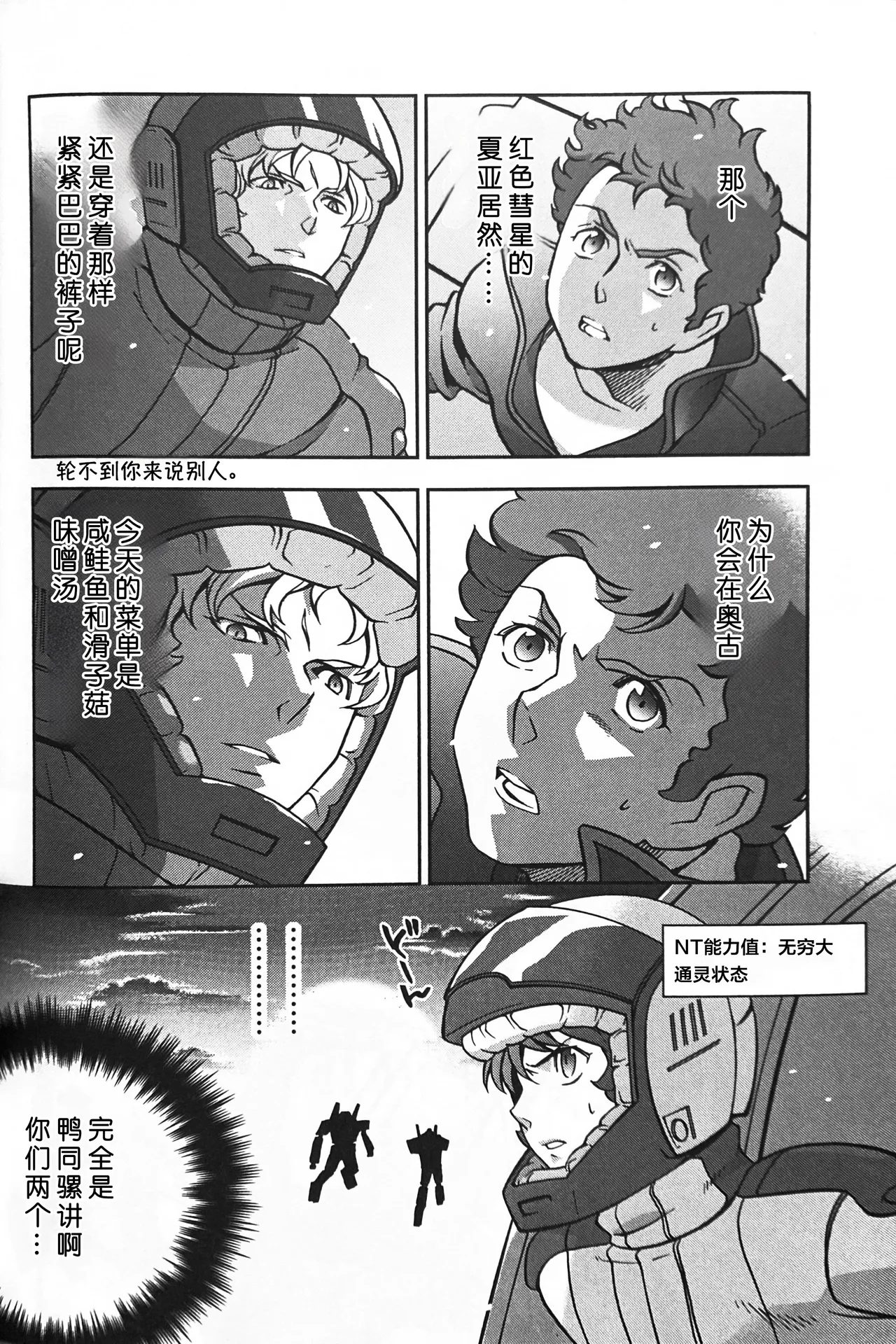 SPACE FANTASY - Page 19