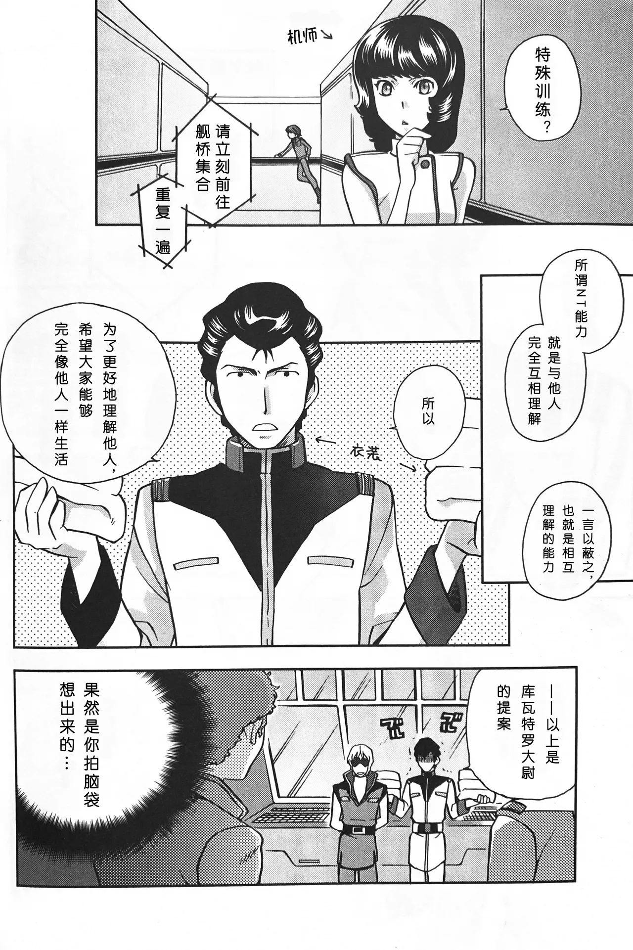 SPACE FANTASY - Page 9