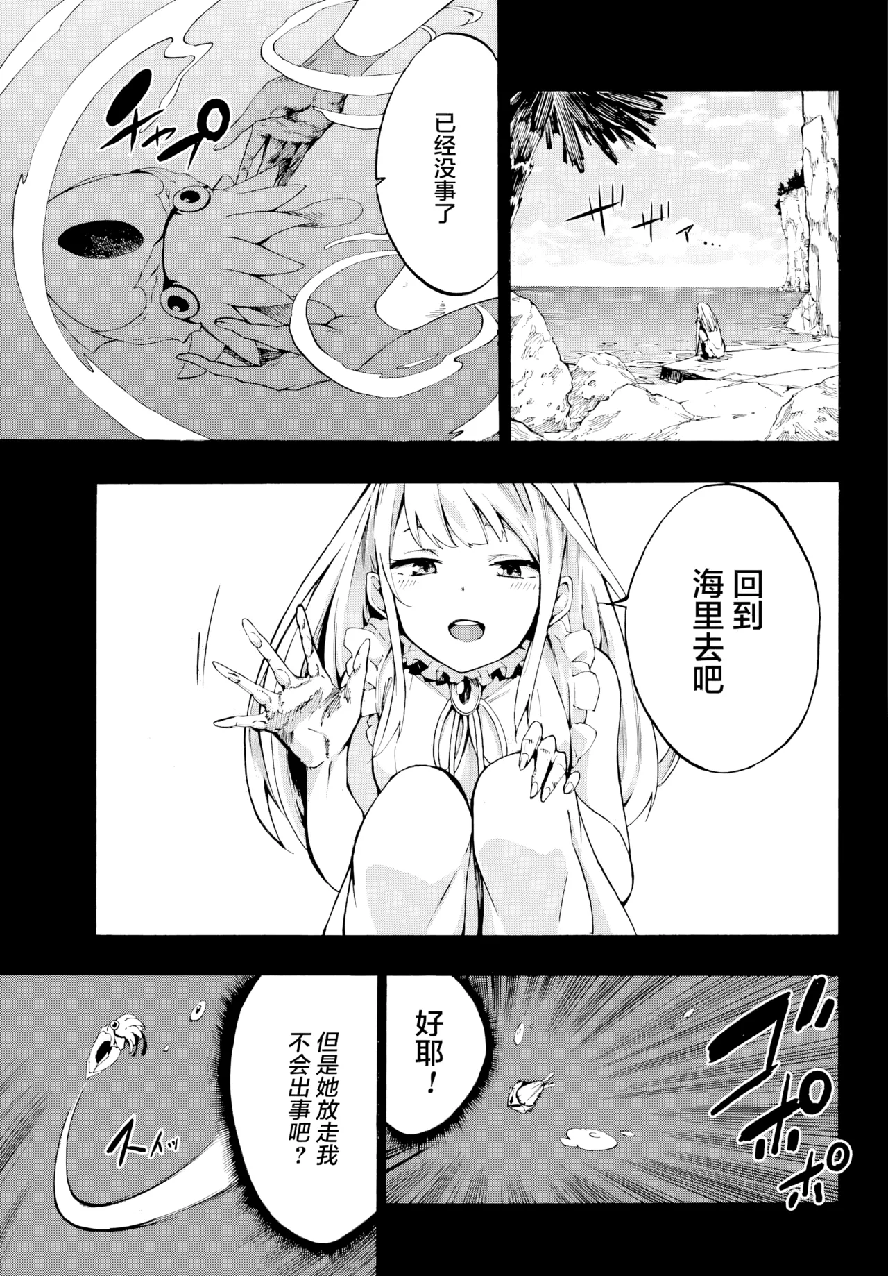 海怪狱卒.01【AI超清】（辰砂汉化） - Page 44