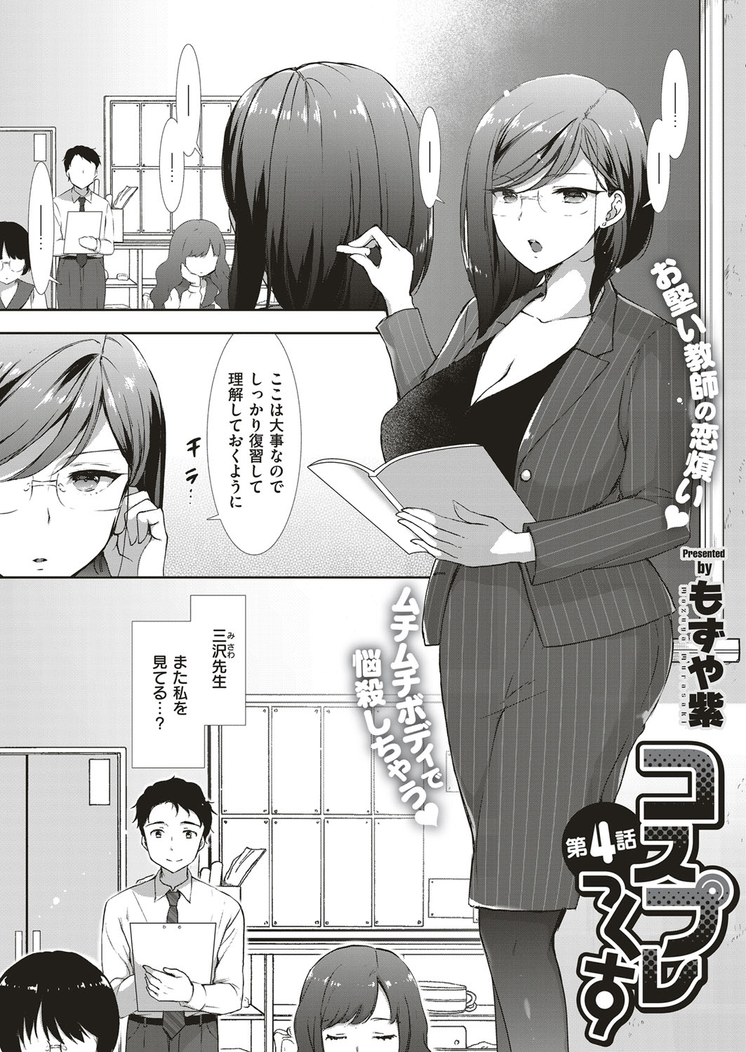 コスプレっくす 第0-6話 - Page 106