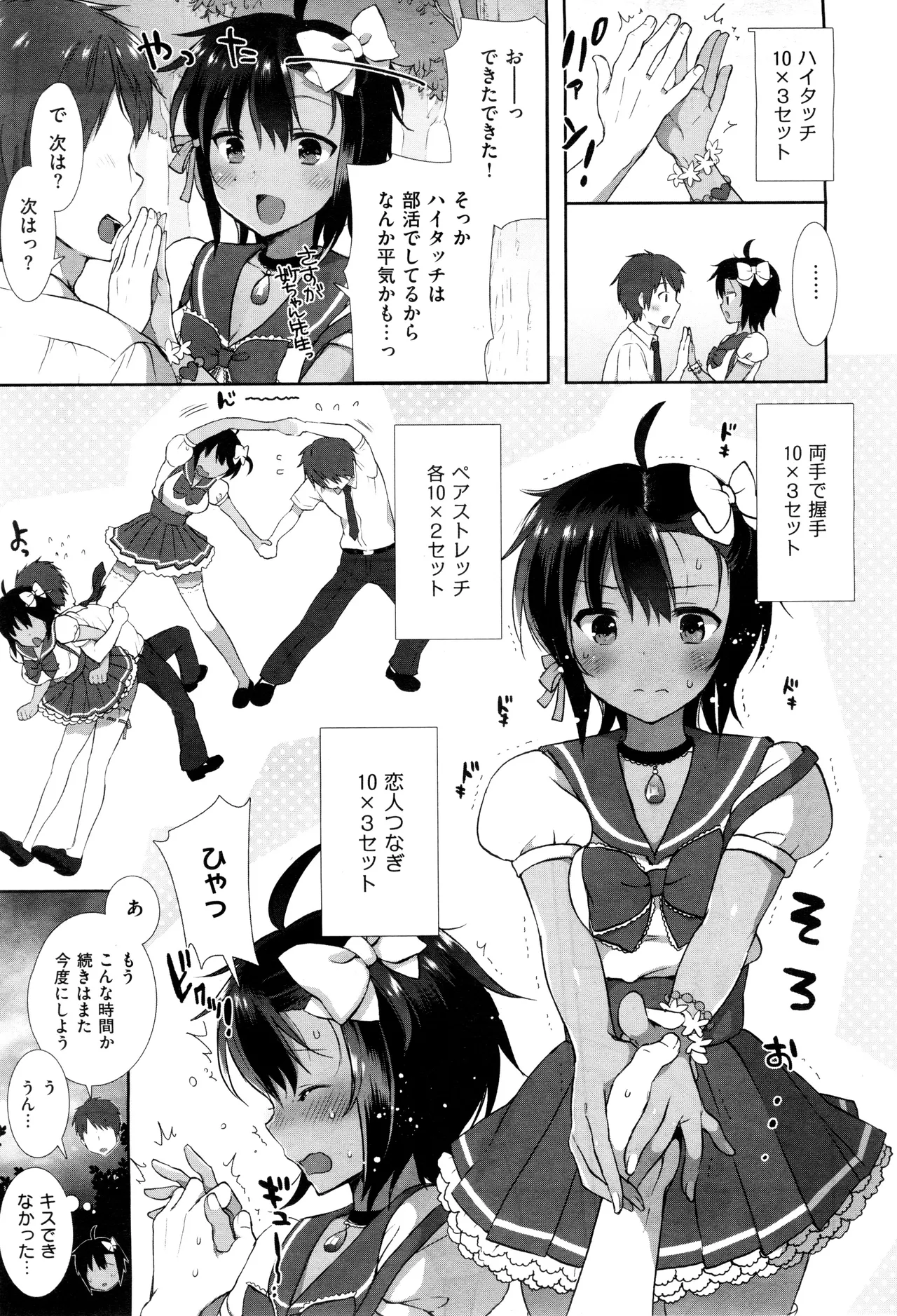 コスプレっくす 第0-6話 - Page 64