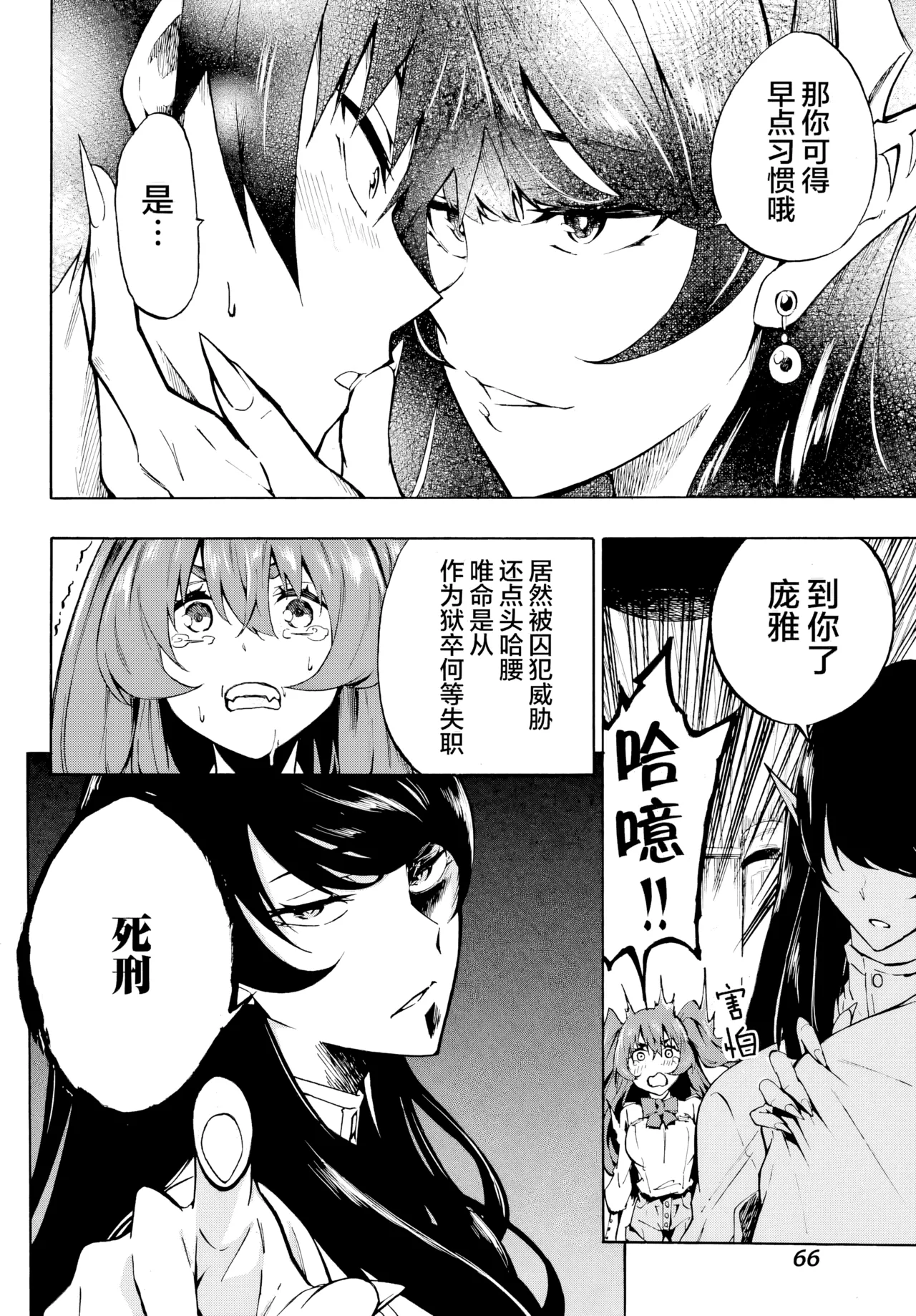 海怪狱卒.02【AI超清】（辰砂汉化） - Page 14