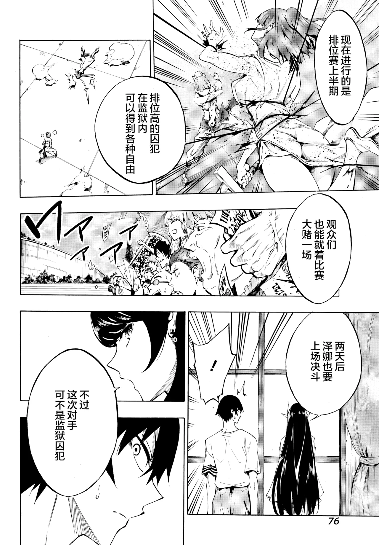 海怪狱卒.02【AI超清】（辰砂汉化） - Page 24