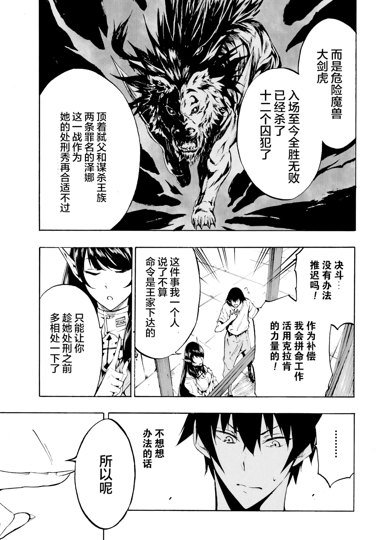 海怪狱卒.02【AI超清】（辰砂汉化） - Page 25