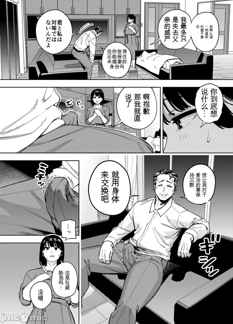 義父に抱かれる妻 美夏編1 - Page 17