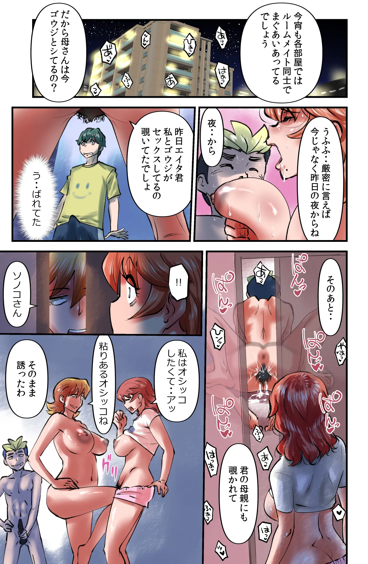 Room Sharing 2 - Page 23