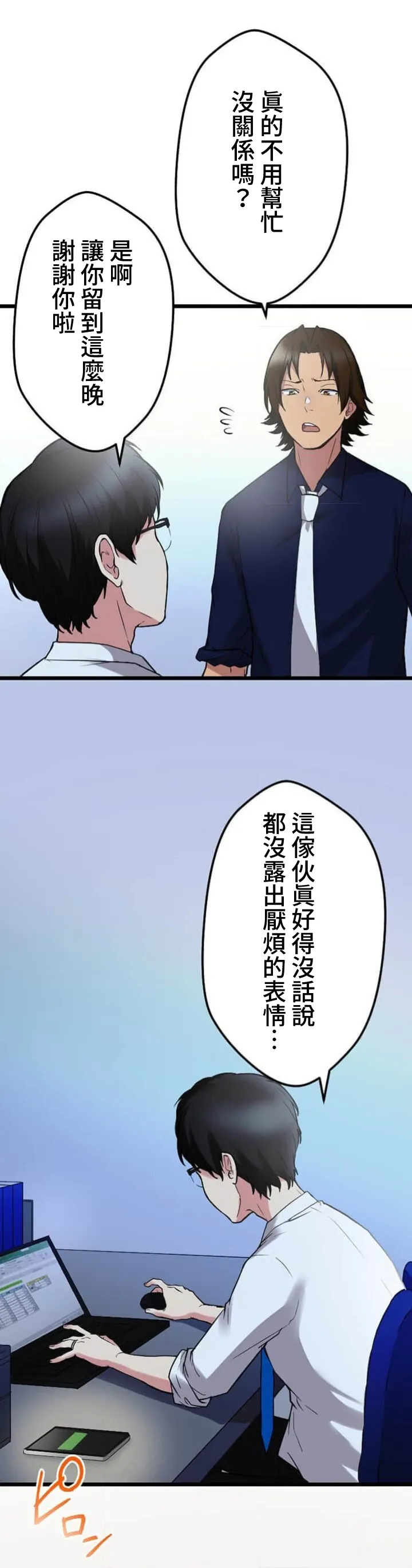 僕の妻を寝取ってください/請睡我老婆 - Page 208