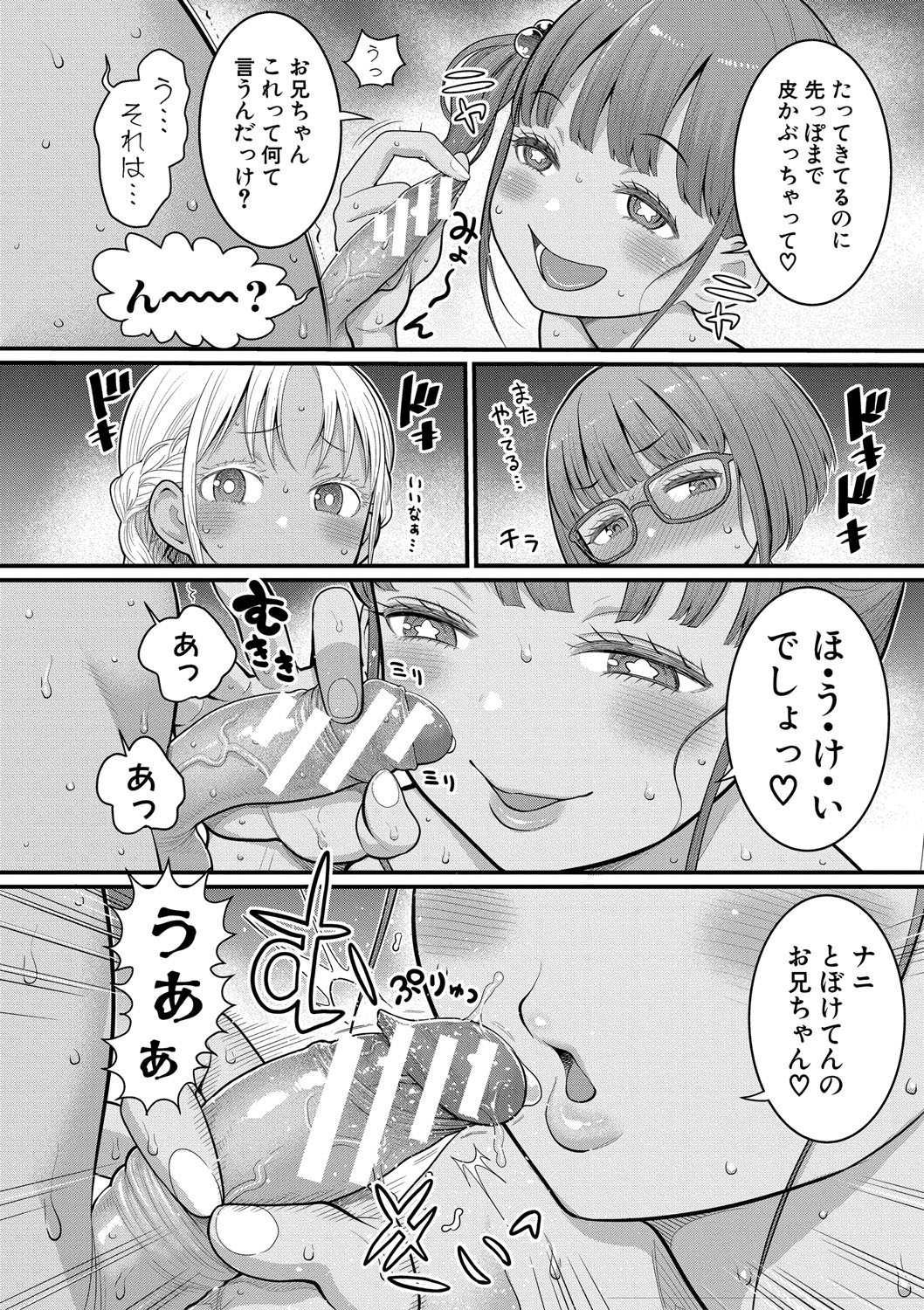 Hadakagurashimatsuri - Page 12