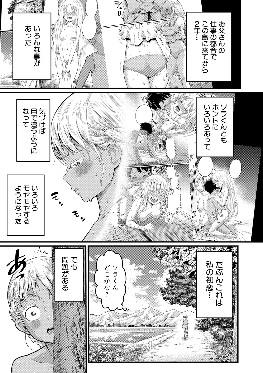 Hadakagurashimatsuri - Page 161