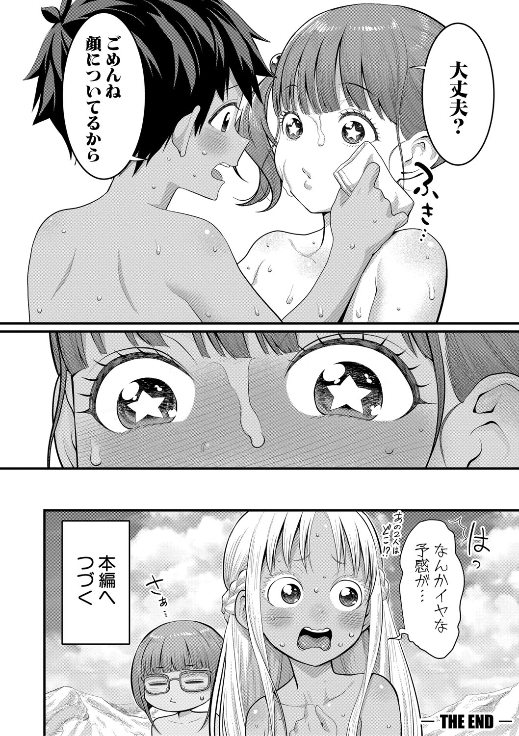 Hadakagurashimatsuri - Page 200