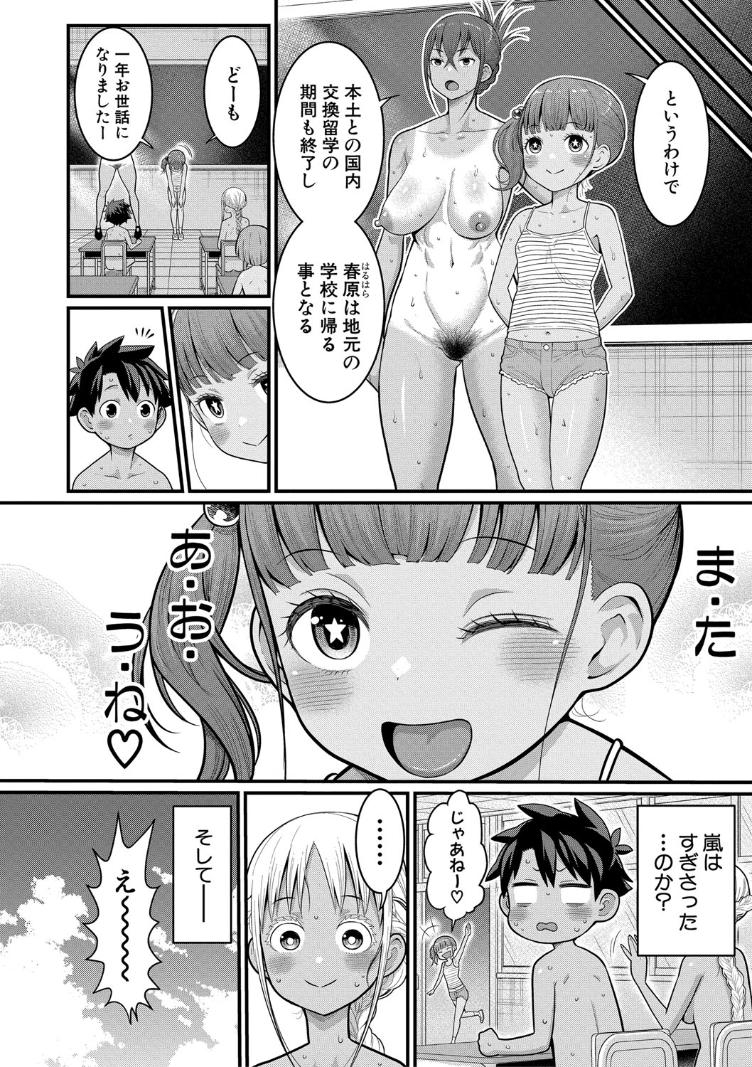 Hadakagurashimatsuri - Page 28