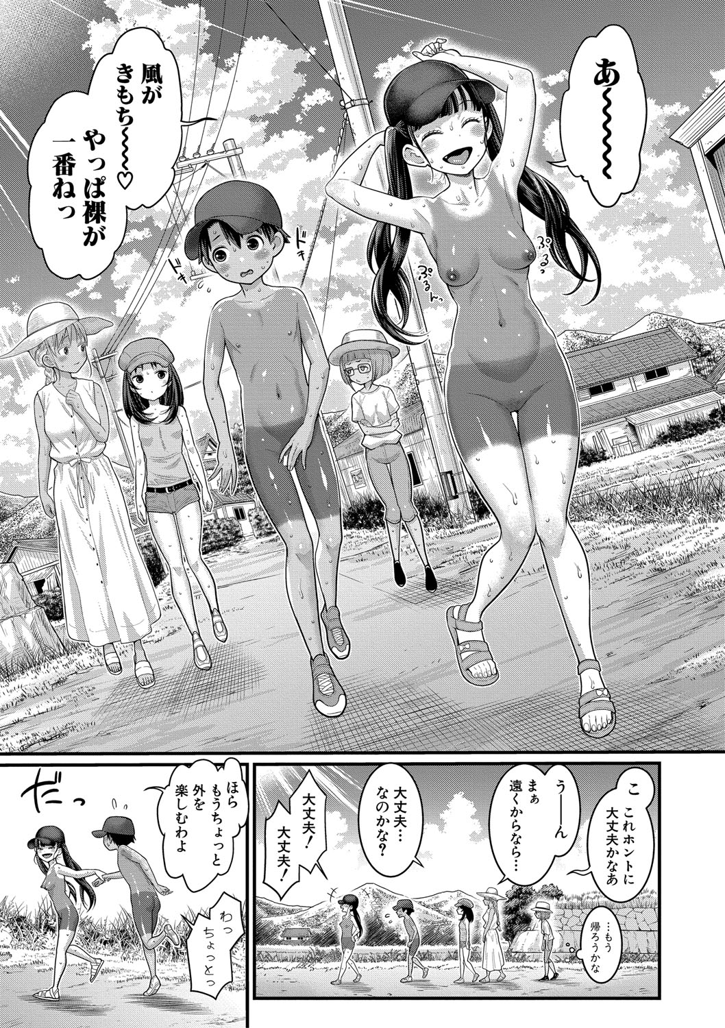 Hadakagurashimatsuri - Page 45