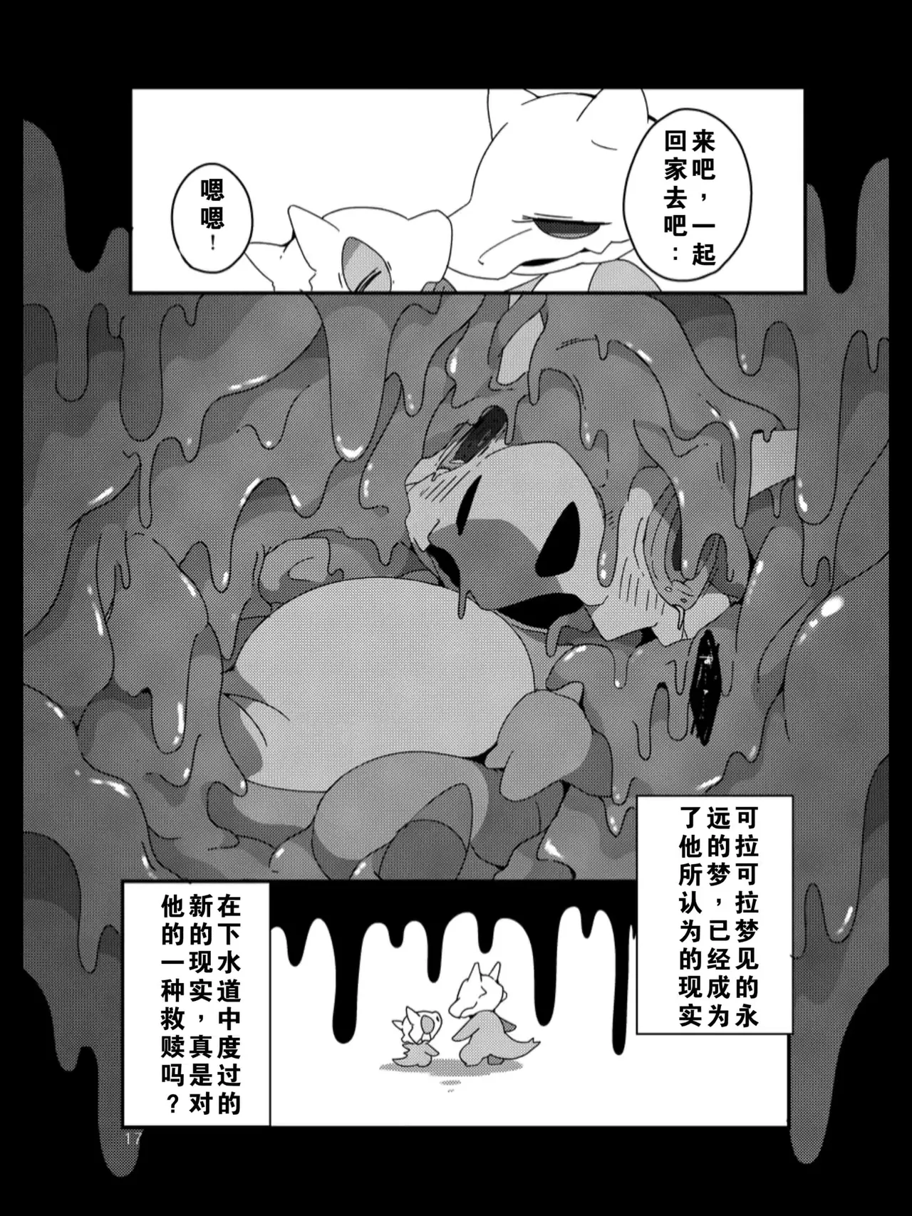 TEARDROPS - Page 13