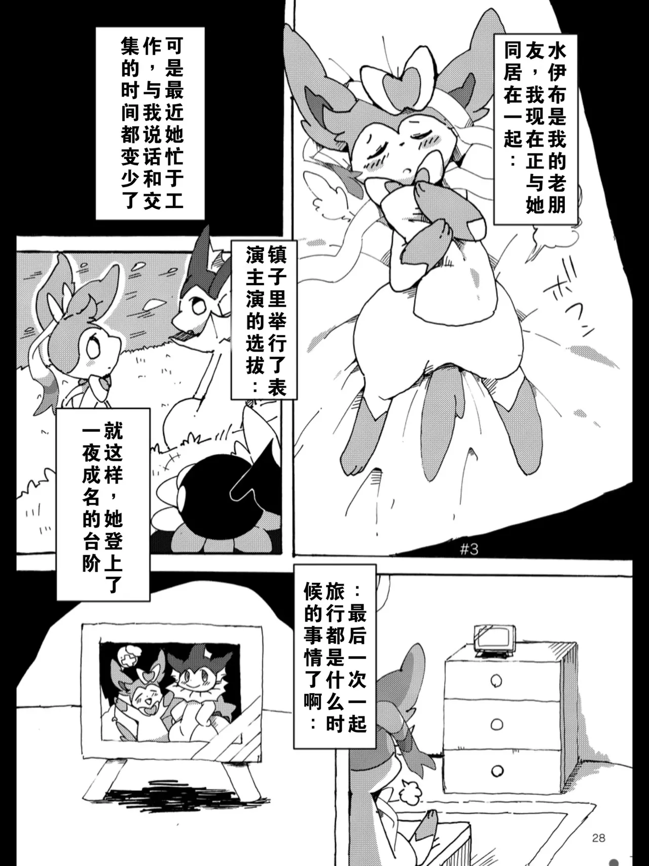 TEARDROPS - Page 24
