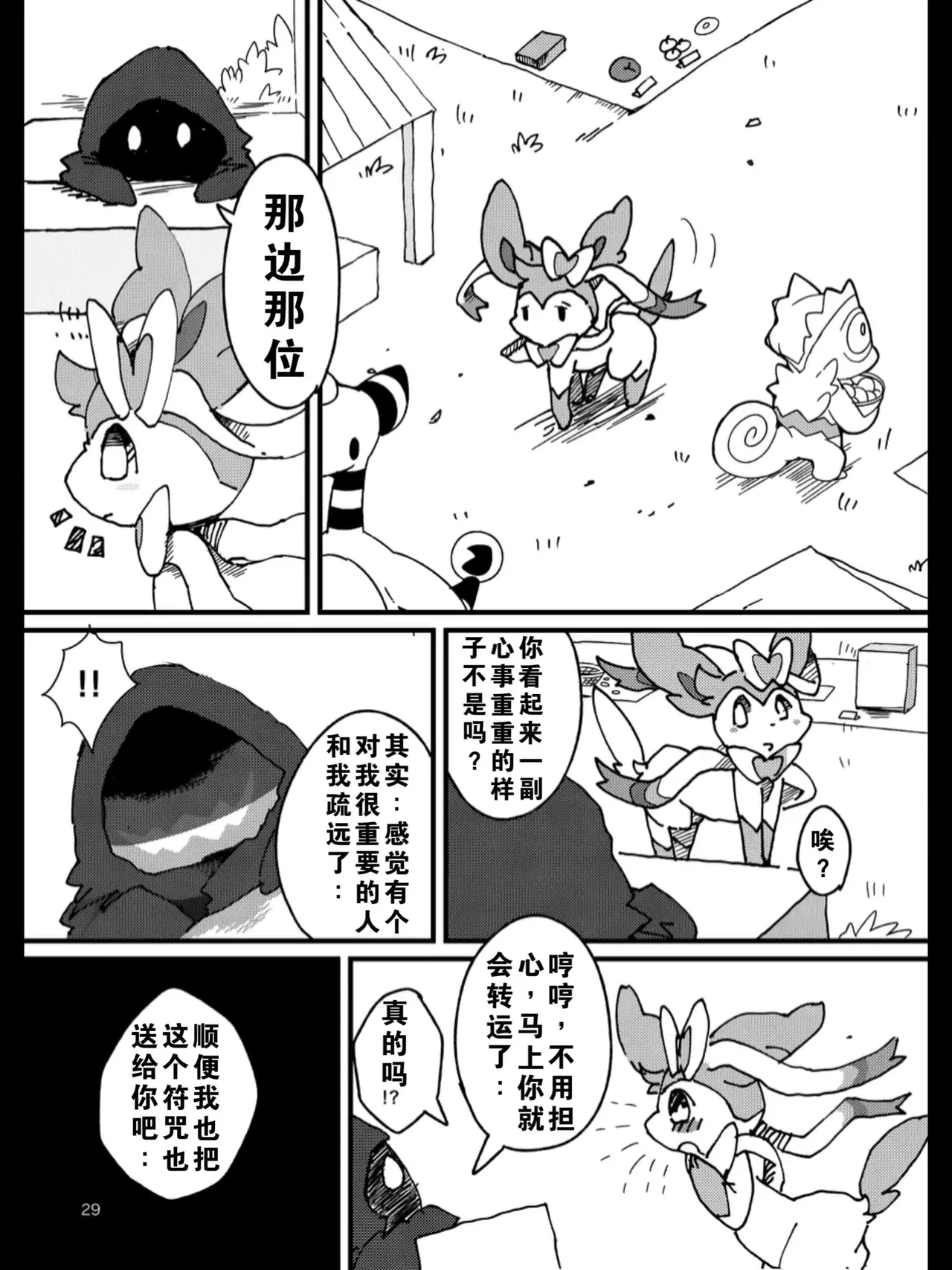 TEARDROPS - Page 25