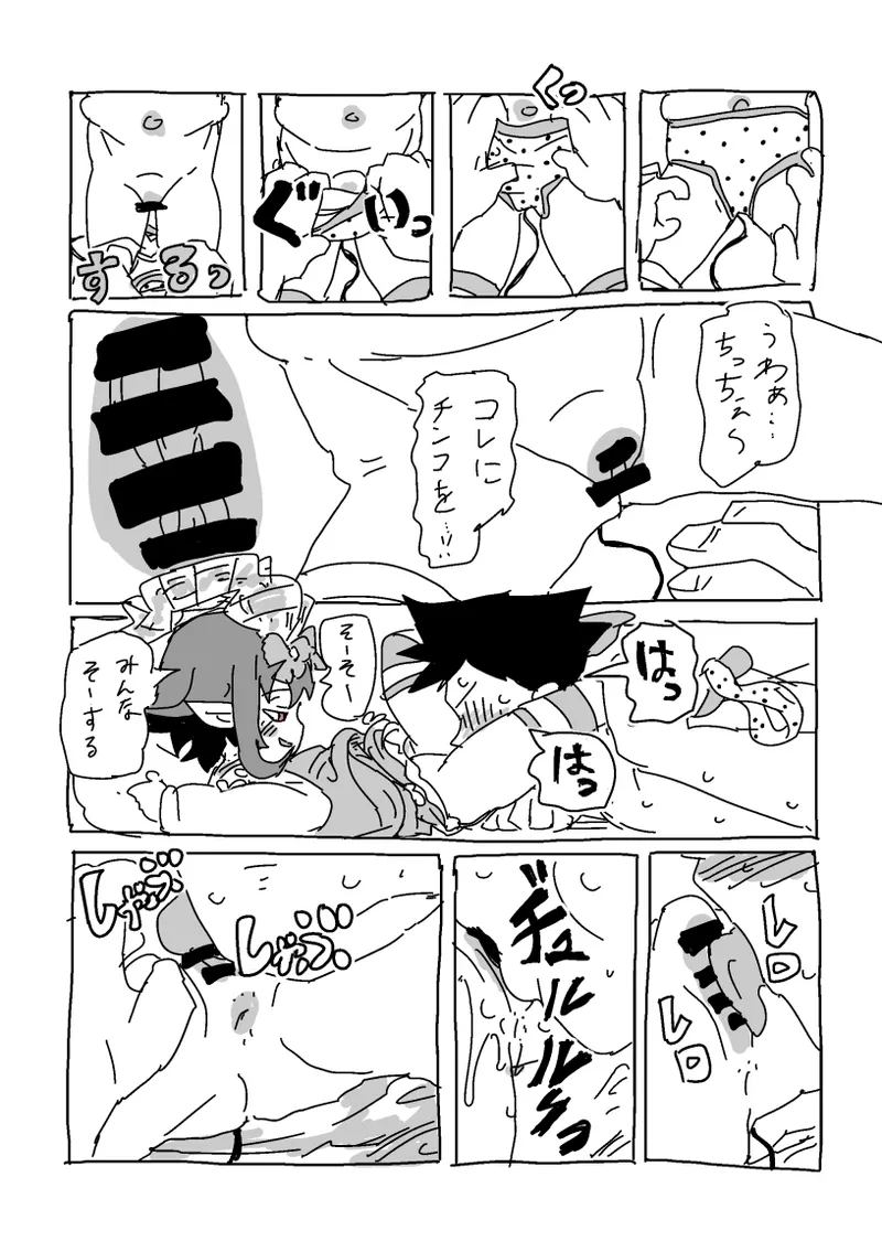 Kaikou!!! - Page 29