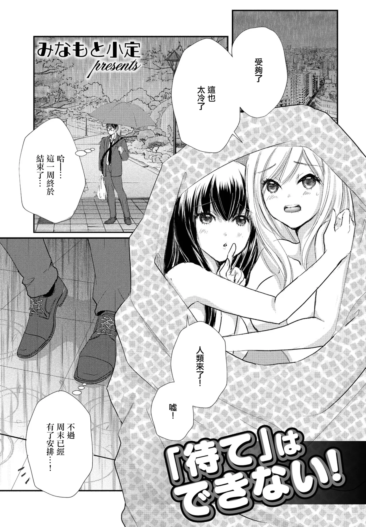 "Mate" wa Dekinai! - Page 1