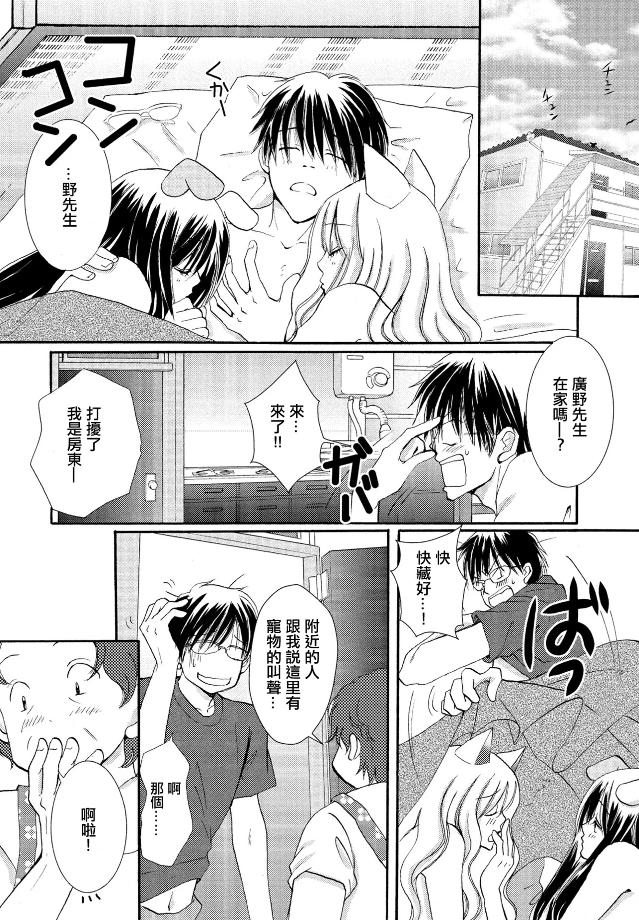 "Mate" wa Dekinai! - Page 16