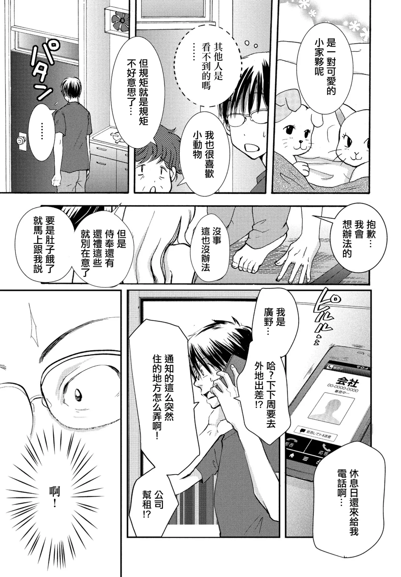 "Mate" wa Dekinai! - Page 17