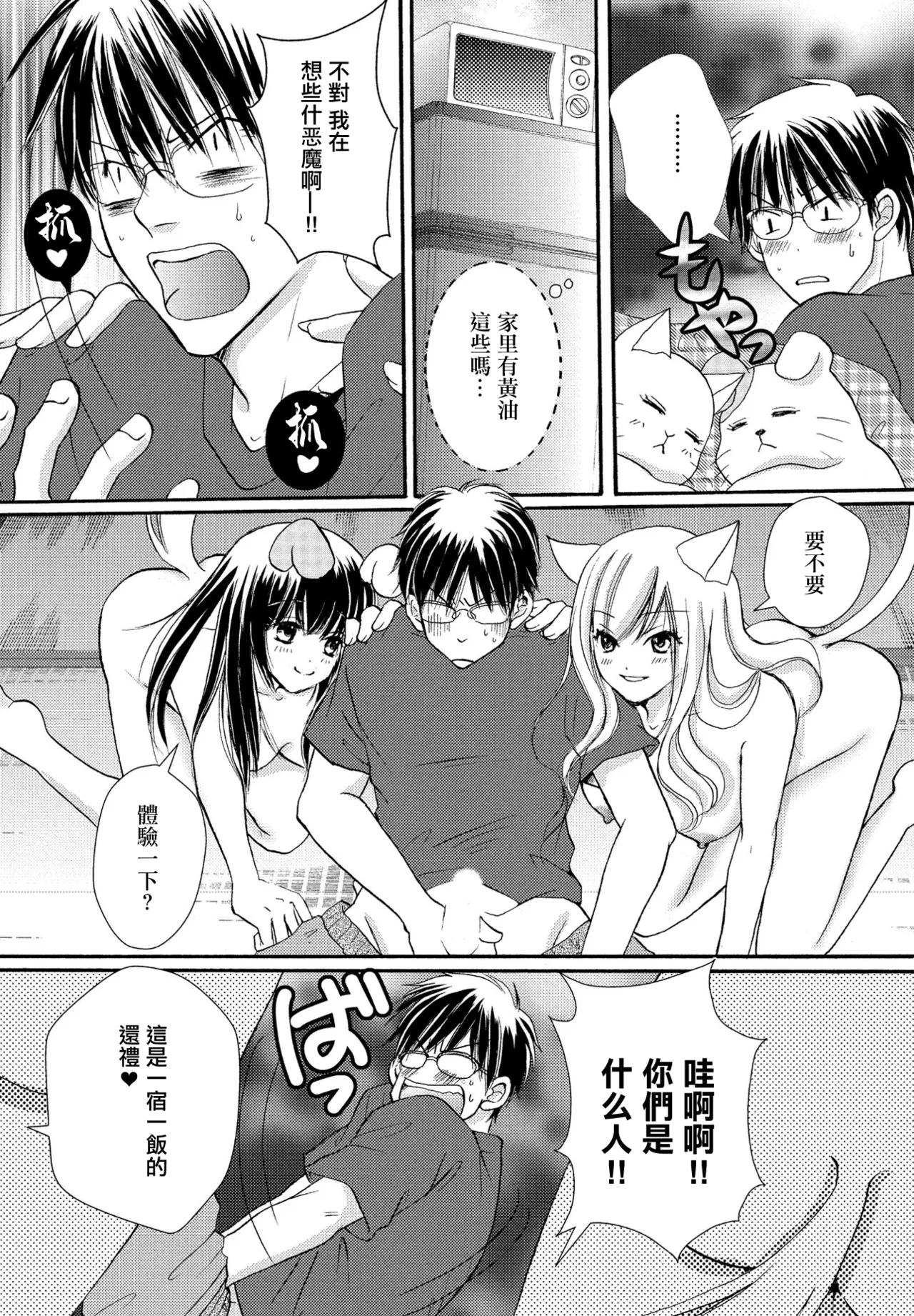 "Mate" wa Dekinai! - Page 5