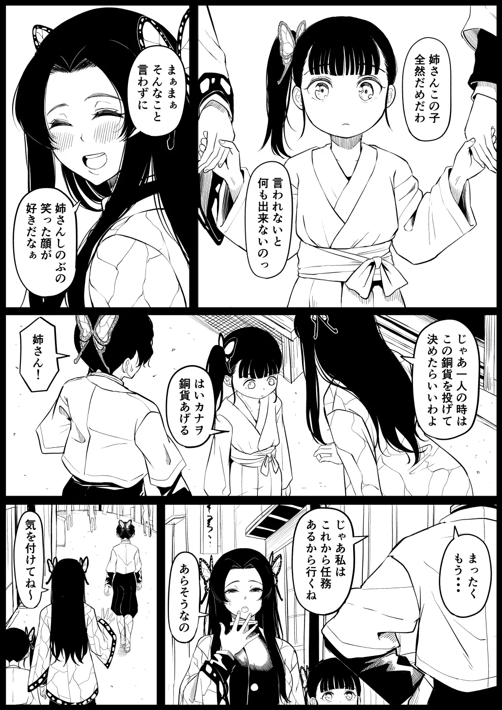 Kochou Kanae - Page 1