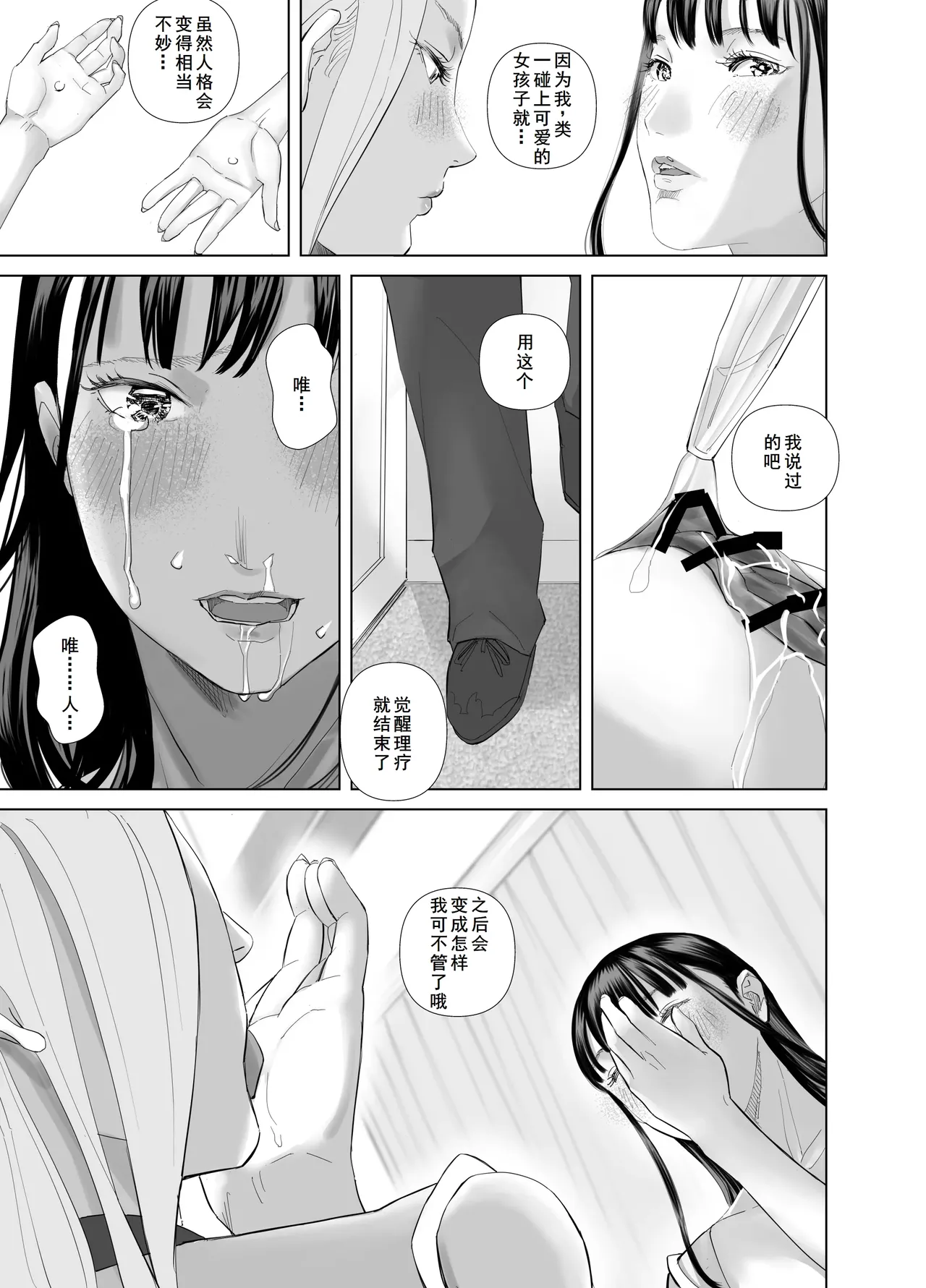 [ringo (shida)] WNTR~恵体ふたなり(×2)の覚醒セラピー〜[廉价汉化组] - Page 32
