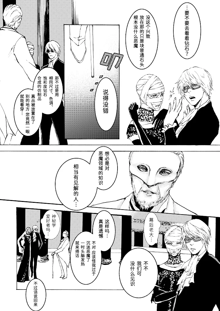 Tony&Gilver REMIX - Page 104