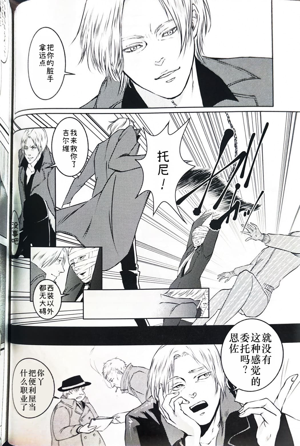 Tony&Gilver REMIX - Page 14