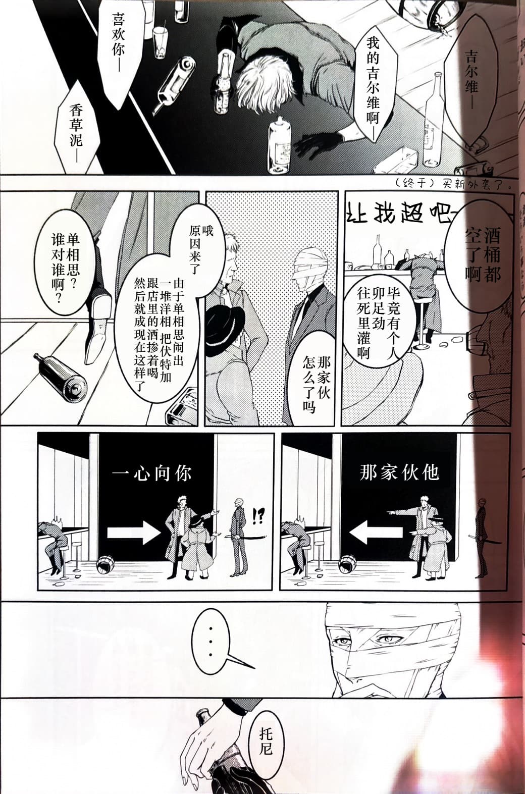 Tony&Gilver REMIX - Page 17