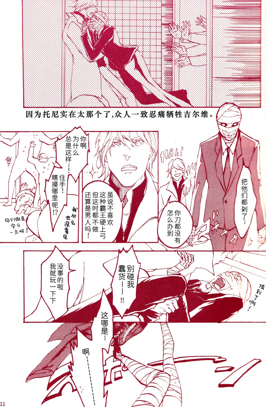 Tony&Gilver REMIX - Page 188