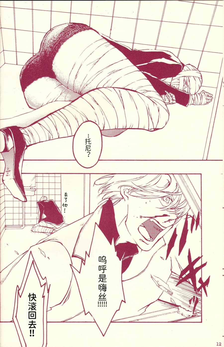 Tony&Gilver REMIX - Page 189