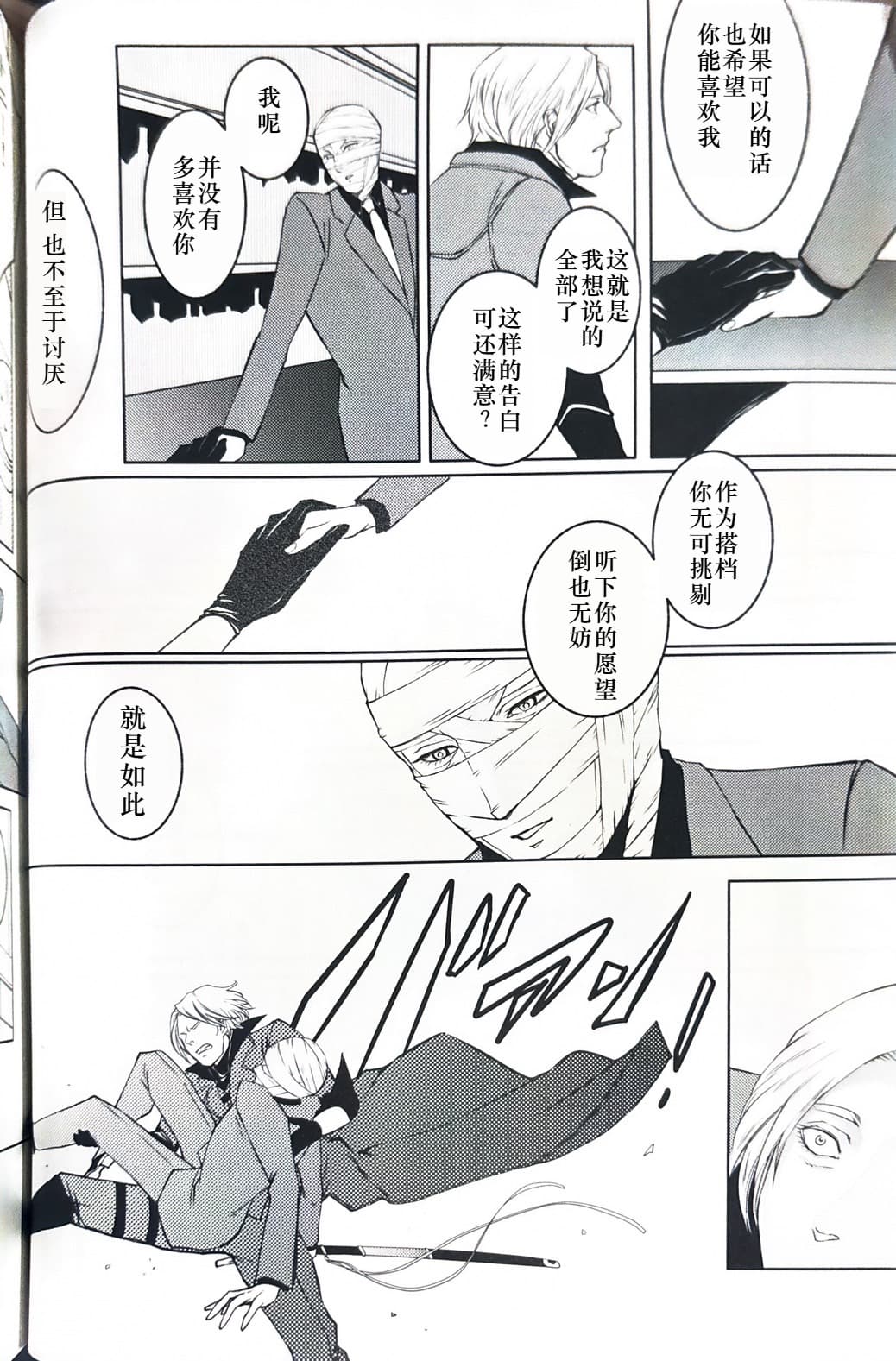 Tony&Gilver REMIX - Page 20