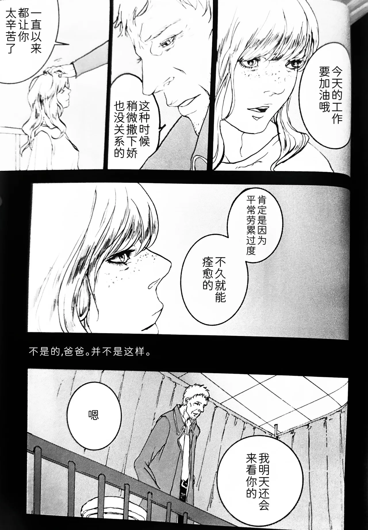 Tony&Gilver REMIX - Page 202