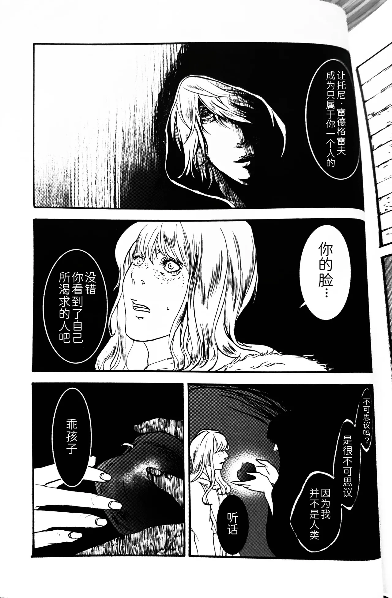 Tony&Gilver REMIX - Page 206