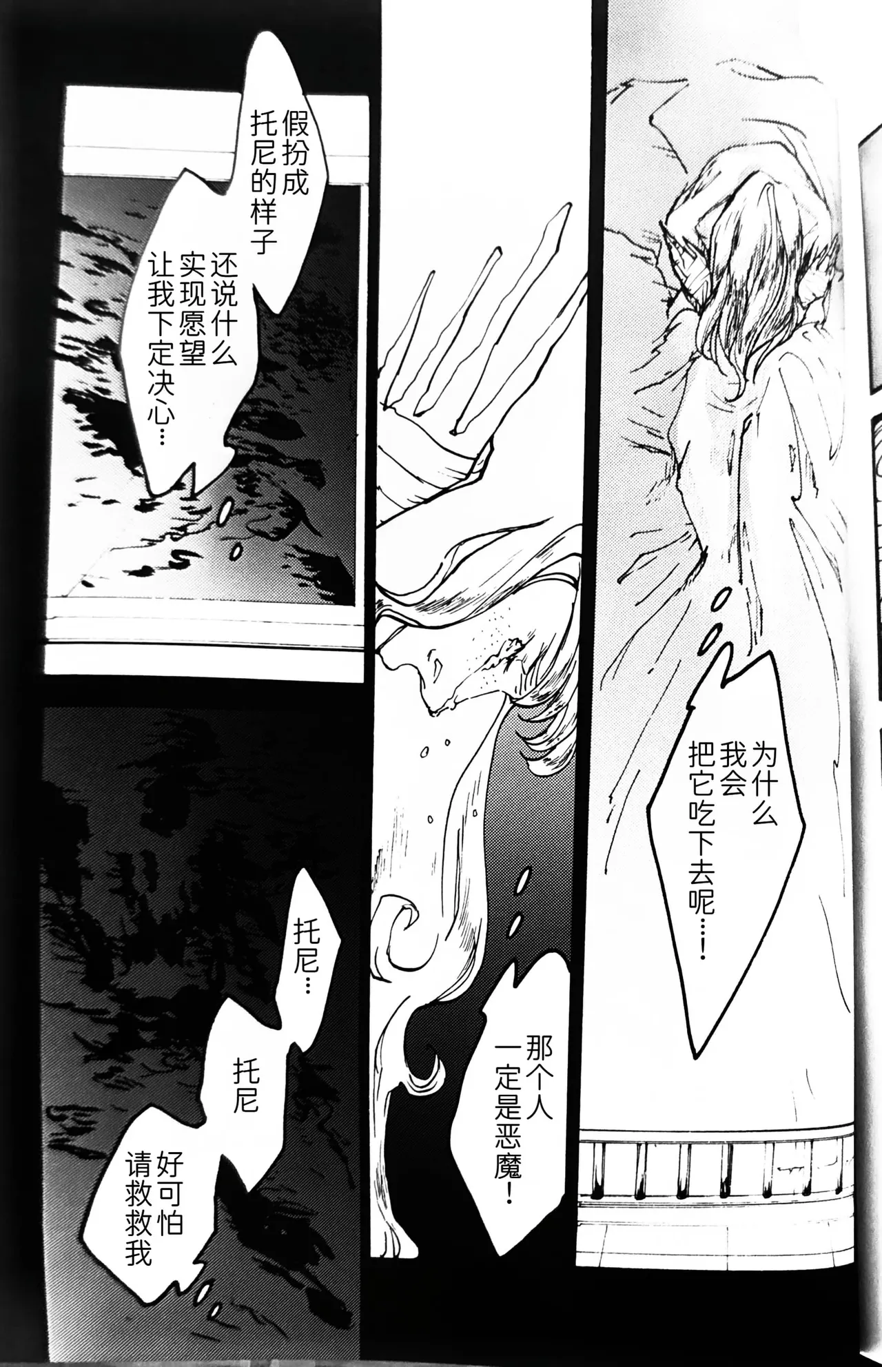 Tony&Gilver REMIX - Page 208