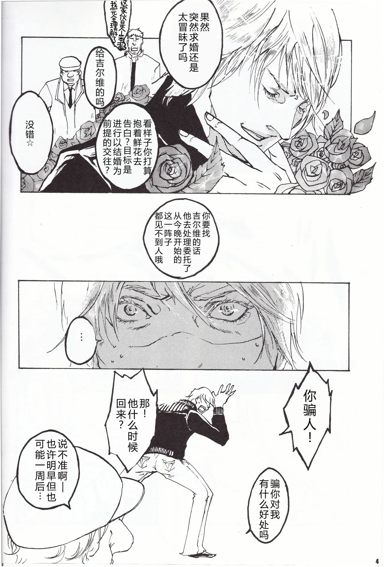 Tony&Gilver REMIX - Page 27