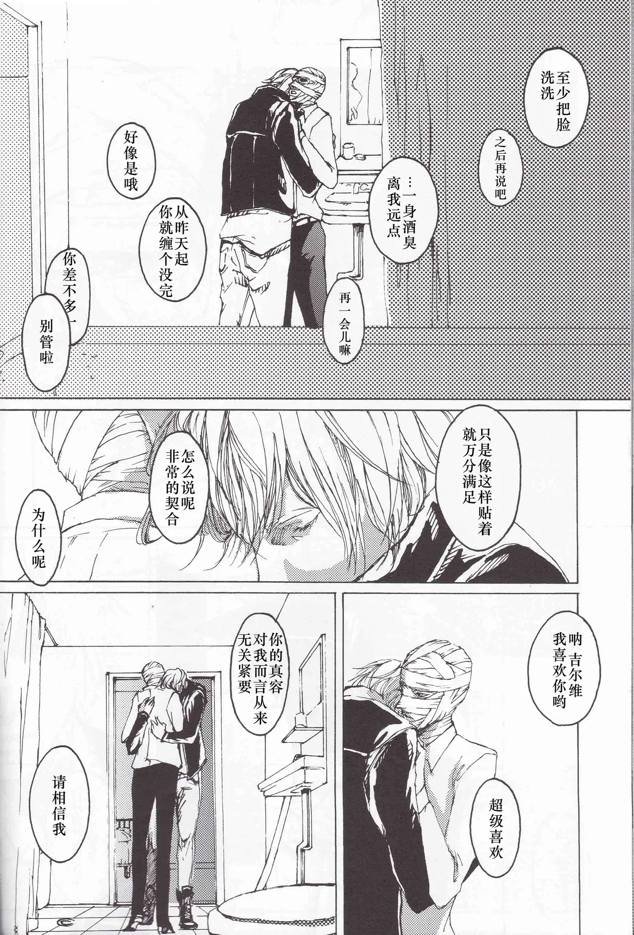 Tony&Gilver REMIX - Page 76