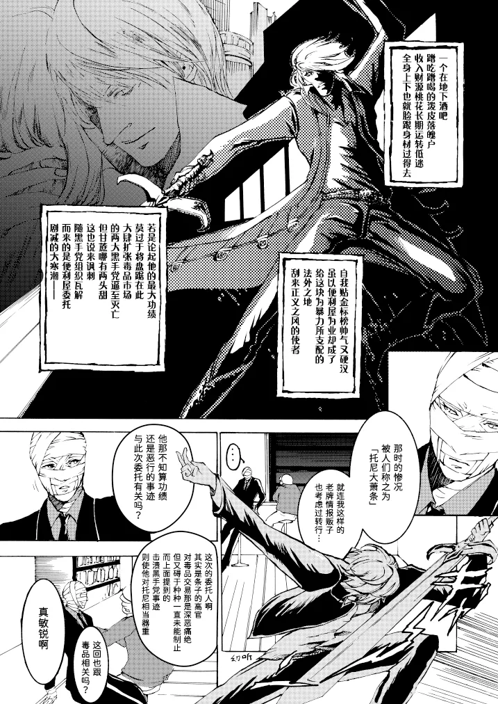 Tony&Gilver REMIX - Page 85